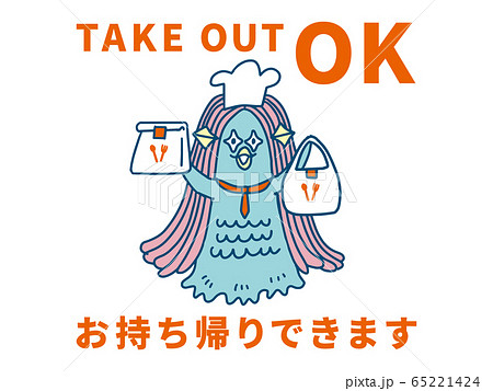 飲食店店員のアマビエ様 飲食店店員のアマビエ様 65221424