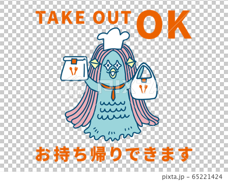 飲食店店員のアマビエ様 飲食店店員のアマビエ様 65221424