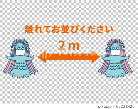 距離をとるアマビエ様　 65221426