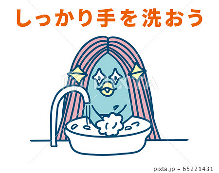 手を洗うアマビエ様 のイラスト素材