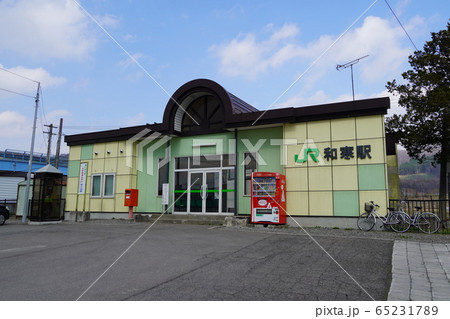 和寒駅(宗谷本線) 和寒駅(宗谷本線) 65231789