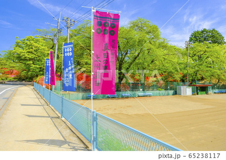 真田の里上州沼田 65238117