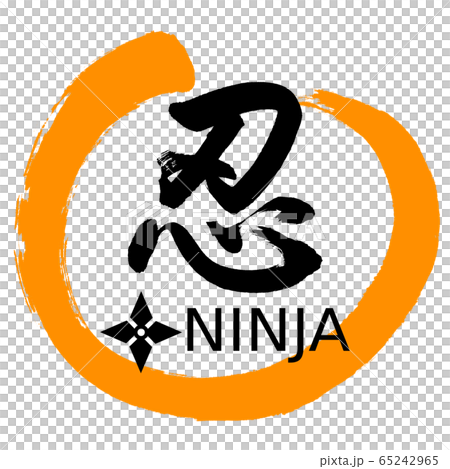 Calligraphy: Shinobi-Shuriken-Design Maru-02 Orange Calligraphy: Shinobi-Shuriken-Design Maru-02 Orange 65242965