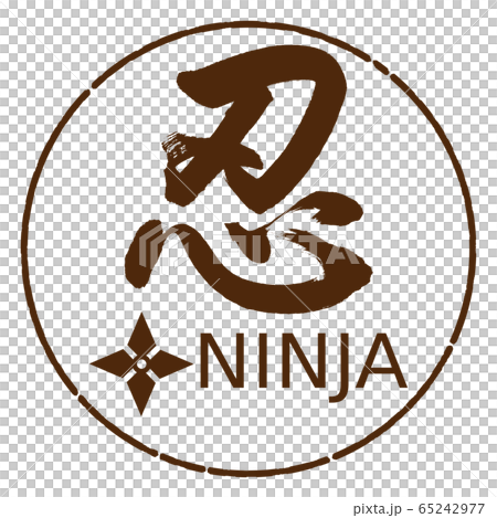 Calligraphy: Shinobi-Shuriken-Design Yen-05 Tea Calligraphy: Shinobi-Shuriken-Design Yen-05 Tea 65242977