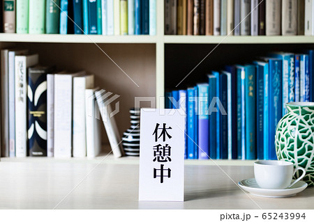 背景素材・本棚背景 休憩中  65243994