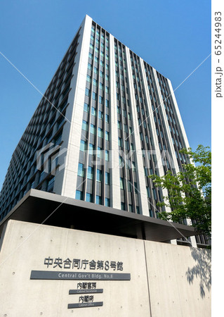内閣府庁舎 65244983