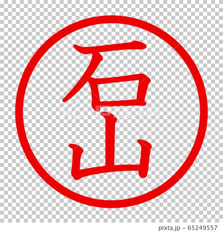 Ishiyama logo Ishiyama logo 65249557
