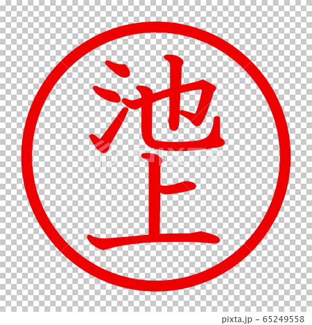 Ikegami logo Ikegami logo 65249558