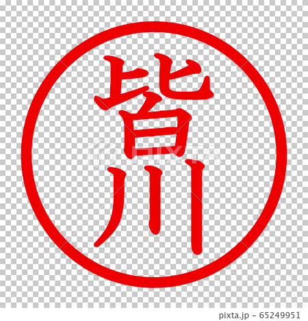 皆川徽標 皆川徽標 65249951