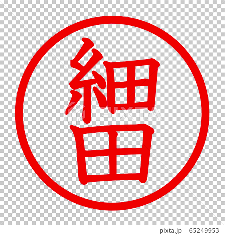 細田徽標 65249953
