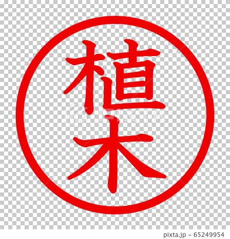Garden logo Garden logo 65249954