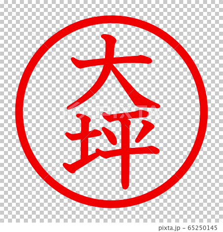 大坪のロゴ 65250145