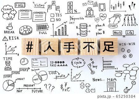 ハッシュタグ―人手不足 65250384
