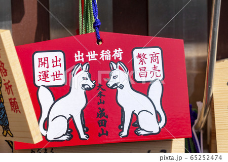 絵馬 65252474