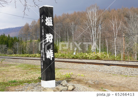 塩狩峠・宗谷本線 65266413