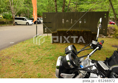 四国ソロキャンツーリング～梼原町～雲の上温泉 65266972