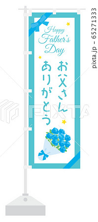 父の日のバラの花束の幟 父の日のバラの花束の幟 65271333