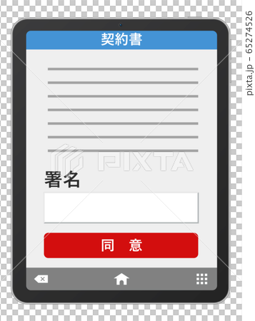 電子署名 65274526