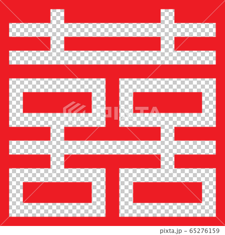 双喜紋 스톡일러스트 [65276159] PIXTA