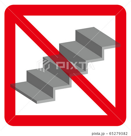 階段禁止マークのイラスト素材