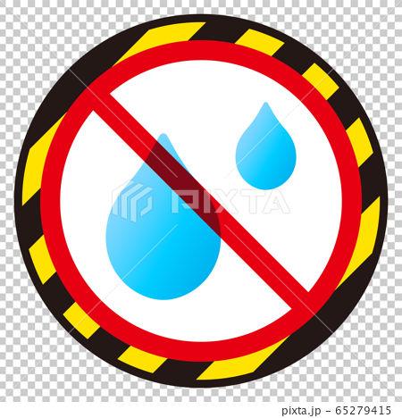 水禁止マークのイラスト素材
