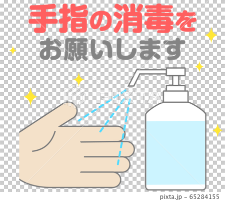 Request for hand disinfection 65284155