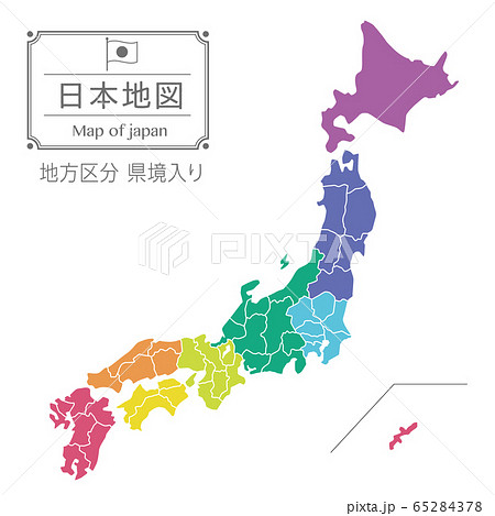 日本地図 地方区分 県境線ありのイラスト素材