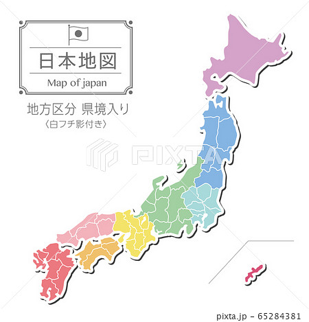 日本地図 地方区分 県境線 白フチ影付きのイラスト素材