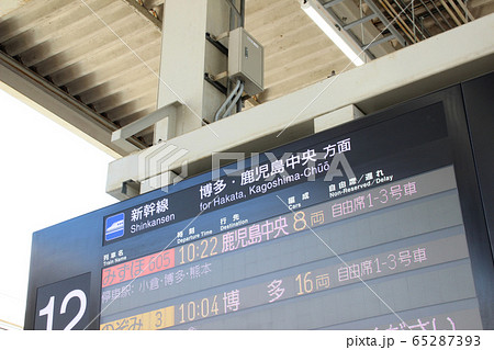 広島駅・電光掲示板/広島県広島市南区松原町 広島駅・電光掲示板/広島県広島市南区松原町 65287393