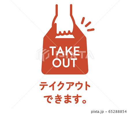 テイクアウト、持ち帰り、アイコン、イラスト、テイクアウトOK、お持ち帰りOK、ベクター、セット、ピク 65288854