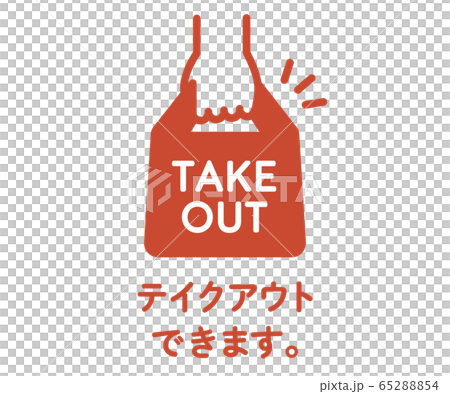 テイクアウト、持ち帰り、アイコン、イラスト、テイクアウトOK、お持ち帰りOK、ベクター、セット、ピク 65288854