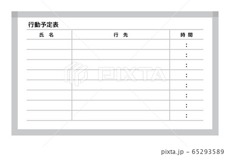 ホワイトボード 予定表のイラスト素材 [65293589] - PIXTA