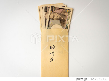 給付金 補助金 給付金 補助金 65298979