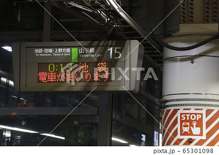 終電間際の新宿駅(山手線・発車標) 終電間際の新宿駅(山手線・発車標) 65301098