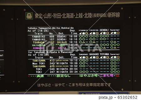 新幹線の指定席空席状況 東北 上越新幹線 の写真素材 65302652 Pixta