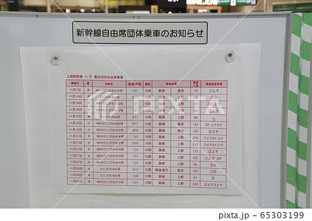 新幹線自由席団体乗車のお知らせ(高崎駅) 新幹線自由席団体乗車のお知らせ(高崎駅) 65303199