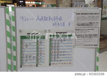 令和元年東日本台風被害に伴う北陸新幹線臨時ダイヤ 65303200