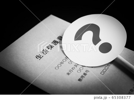 生活保護イメージ ? 生活保護費 セーフティーネット 生活保護イメージ ? 生活保護費 セーフティーネット 65308377