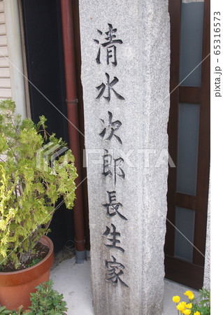 清水次郎長生家 清水次郎長生家 65316573