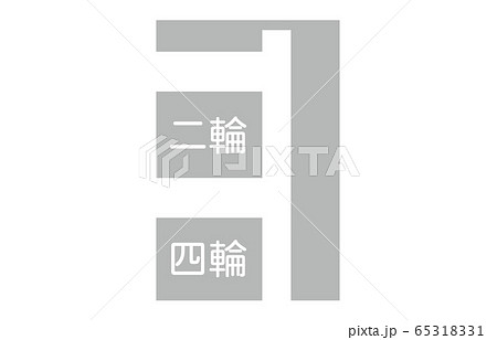 指示標示二段停止線 65318331