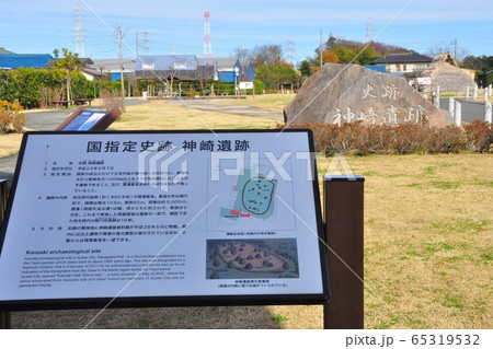 綾瀬市　神崎遺跡の案内板と周遊路 65319532