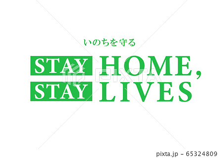 いのちを守るSTAY HOME,STAY LIVES 65324809