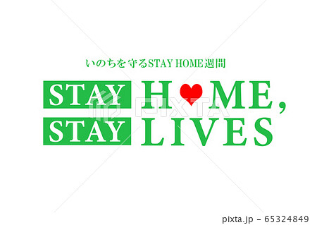 いのちを守るSTAY HOME週間～STAY HOME,STAY LIVES～ 65324849