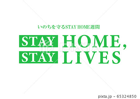 いのちを守るSTAY HOME週間～STAY HOME,STAY LIVES～ 65324850