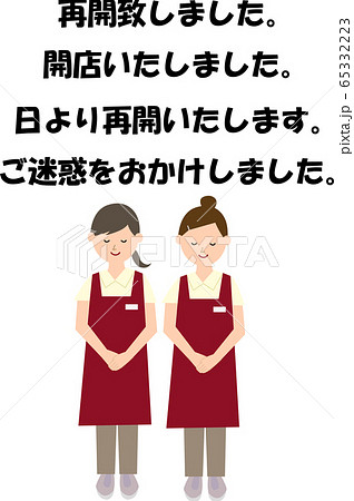 お店の再開の挨拶をするベクターイラスト 65332223