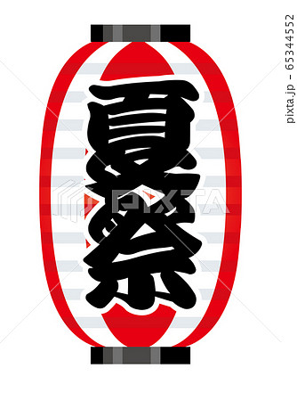 伝統的な提灯ちょうちんのイラストツートンカラー 夏祭り 白背景のイラスト素材