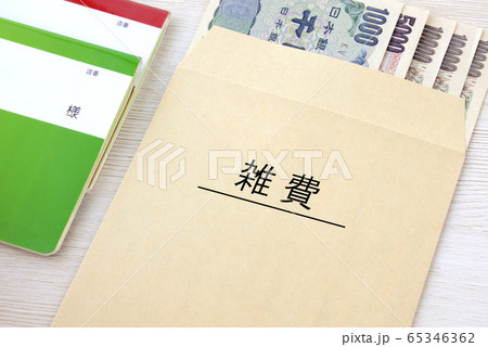 家計・雑費の管理イメージ 65346362