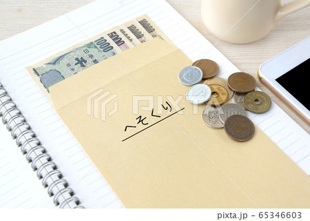 家計・へそくりの管理イメージ 65346603