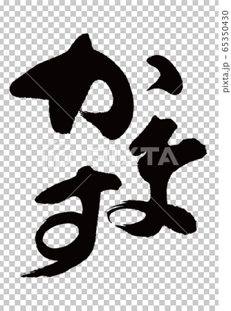 Kamas刷字符 65350430