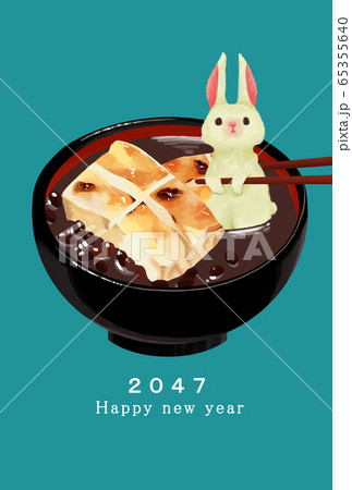 2047年賀状テンプレート　ハッピーニューイヤー　年賀状 兎年　うさぎ年　兎年　２０４７年 65355640